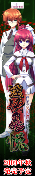 淫妖蟲 悦 応援中!