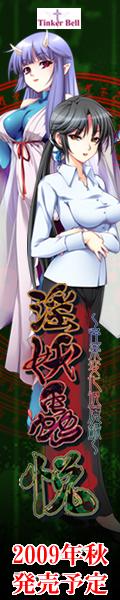 淫妖蟲 悦 応援中!