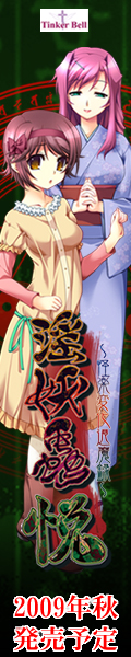 淫妖蟲 悦 応援中!